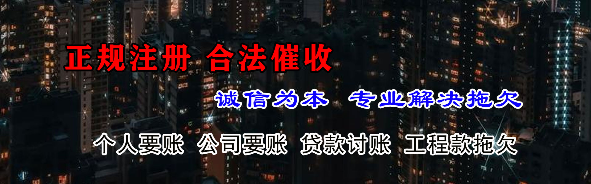 叶县要债公司